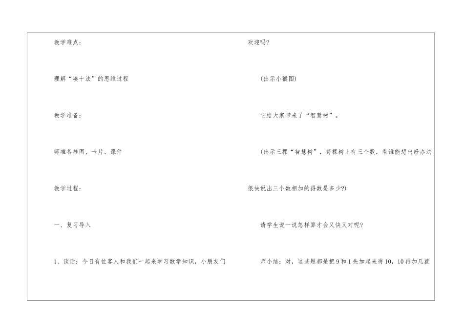一年级数学教案怎么写最新文案_第2页