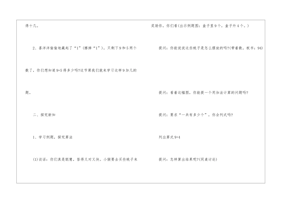 一年级数学教案怎么写最新文案_第3页