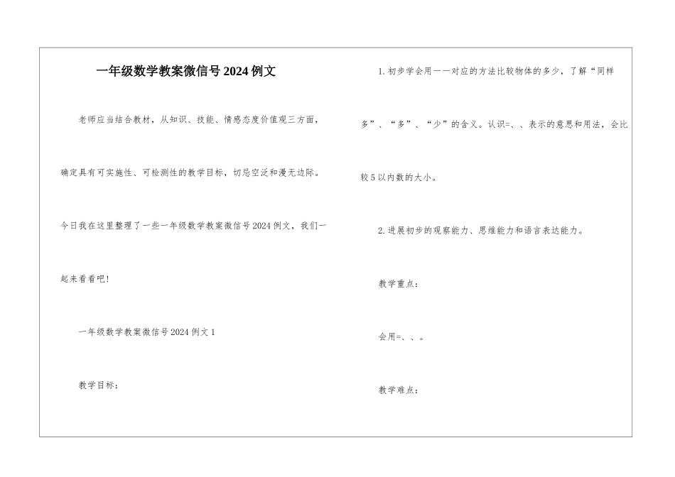 一年级数学教案微信号2024例文_第1页