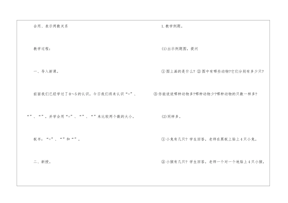 一年级数学教案微信号2024例文_第2页