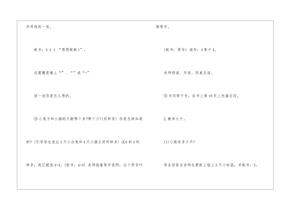 一年级数学教案微信号2024例文_第3页