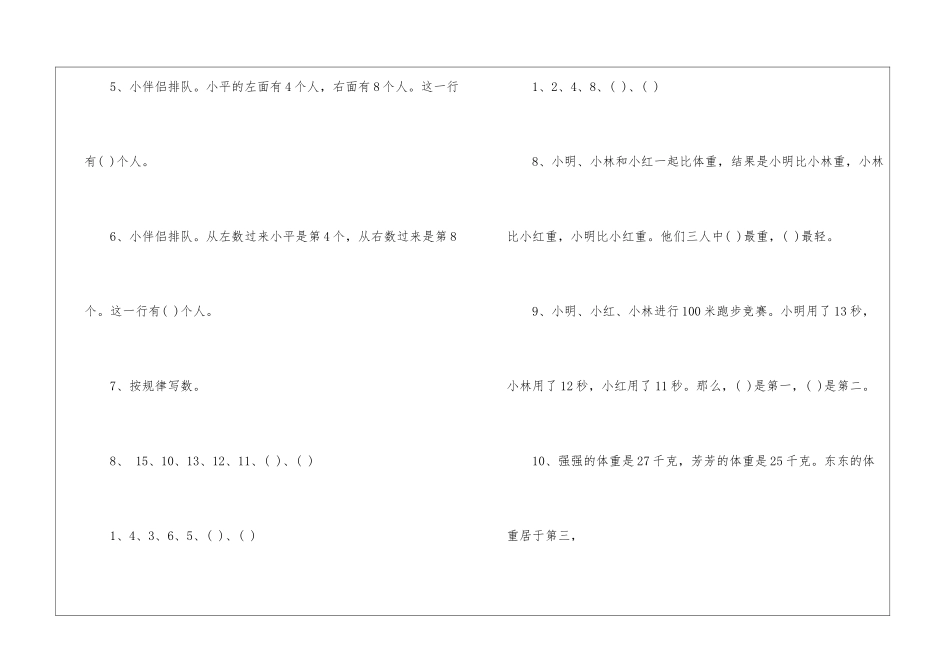 一年级数学暑假作业练习题大全_第2页