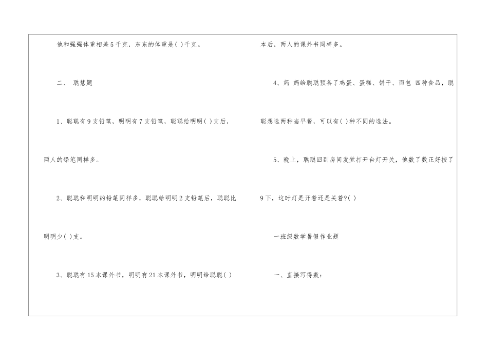一年级数学暑假作业练习题大全_第3页