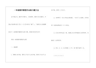 一年级数学暑假作业练习题大全