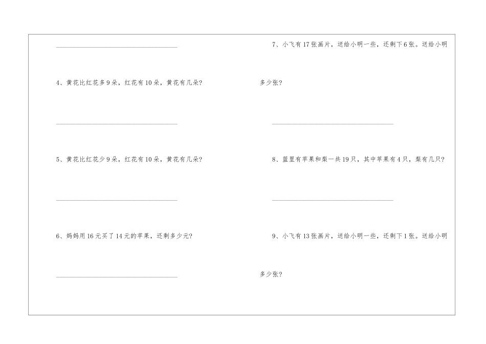 一年级数学暑假作业总结整理2024_第2页