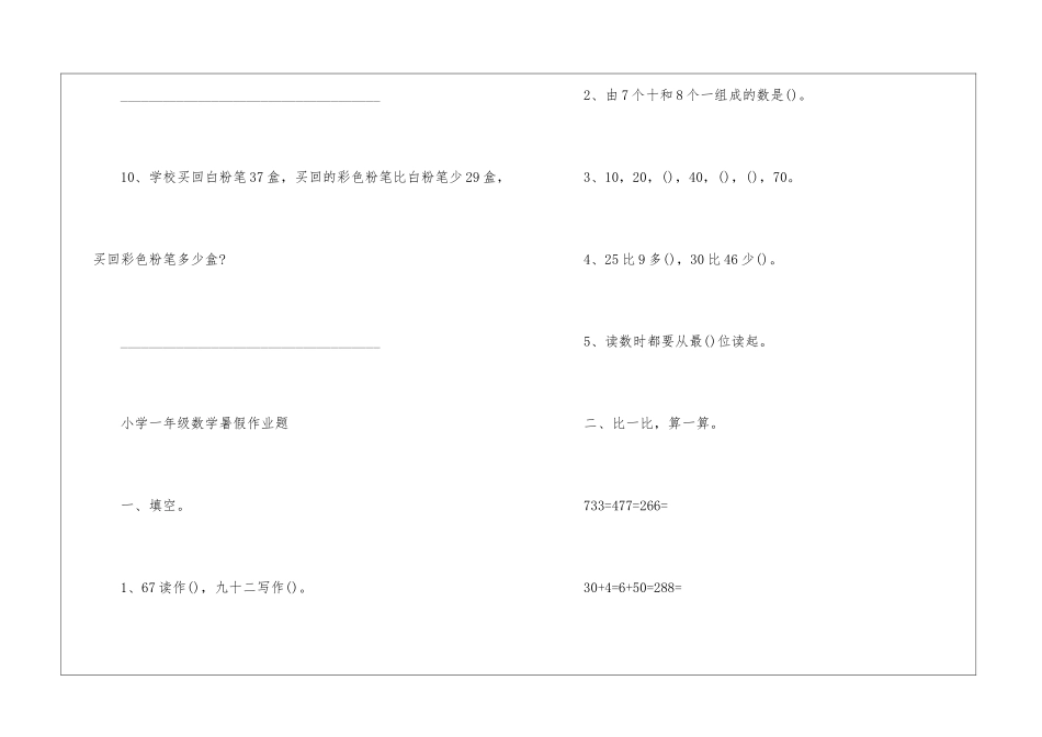一年级数学暑假作业总结整理2024_第3页