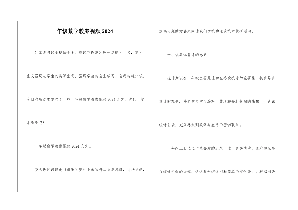 一年级数学教案视频2024_第1页
