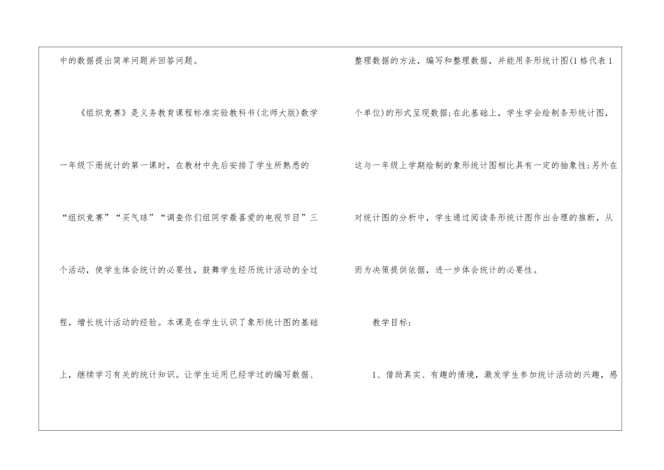 一年级数学教案视频2024_第2页