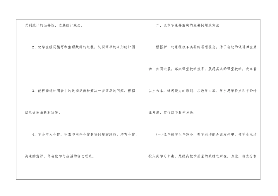 一年级数学教案视频2024_第3页