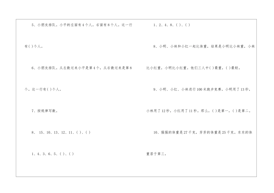 一年级数学暑假基础训练作业归纳_第2页