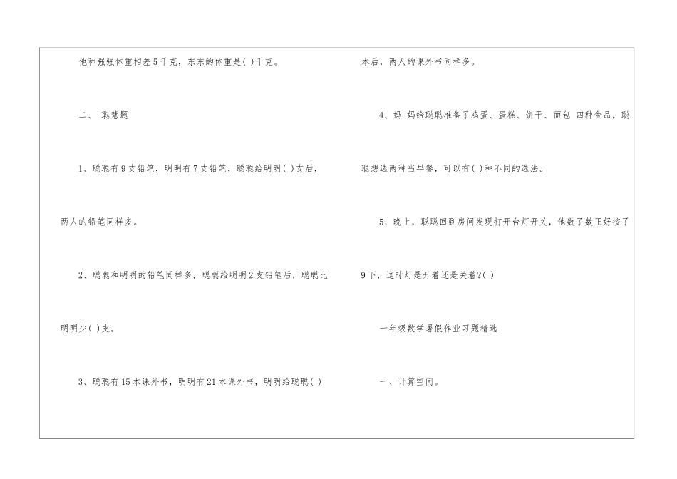 一年级数学暑假基础训练作业归纳_第3页