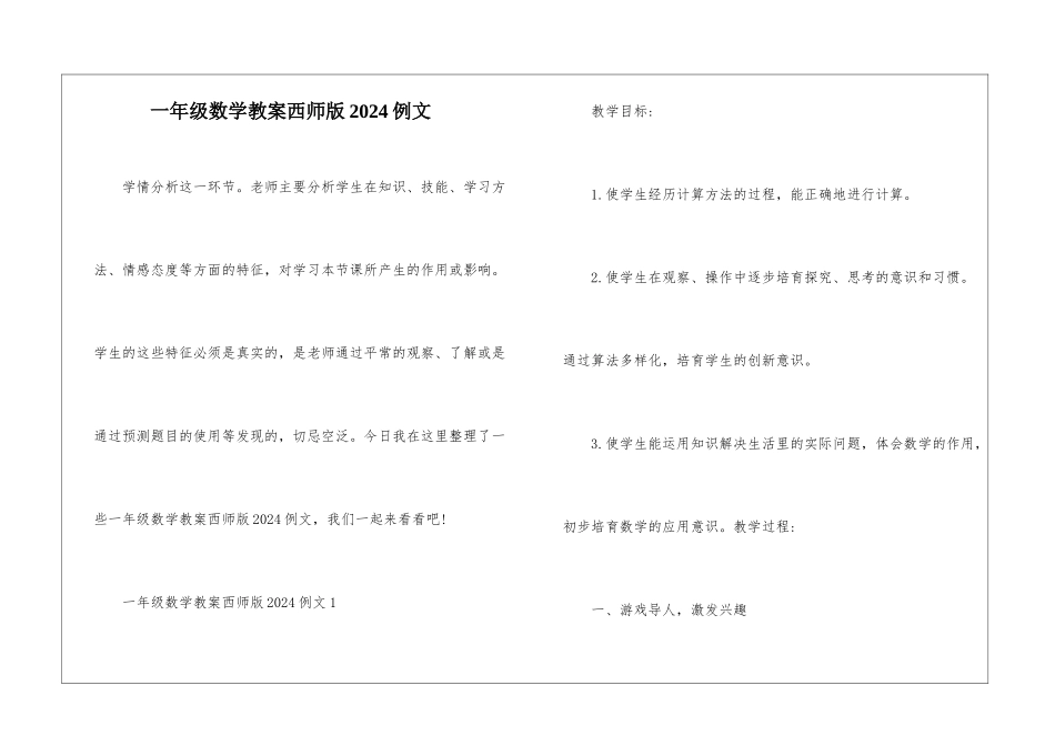 一年级数学教案西师版2024例文_第1页