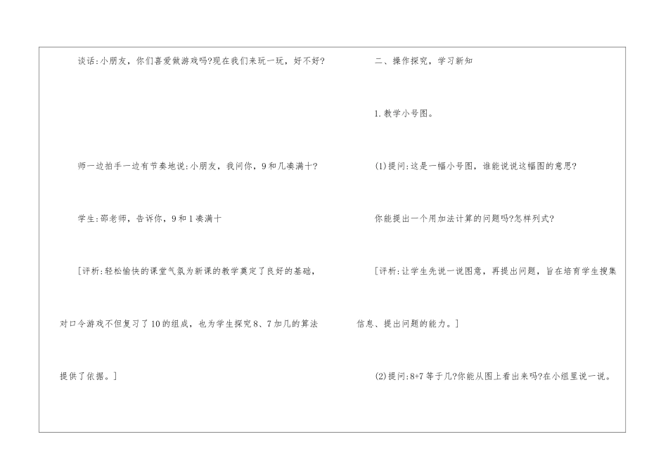 一年级数学教案西师版2024例文_第2页