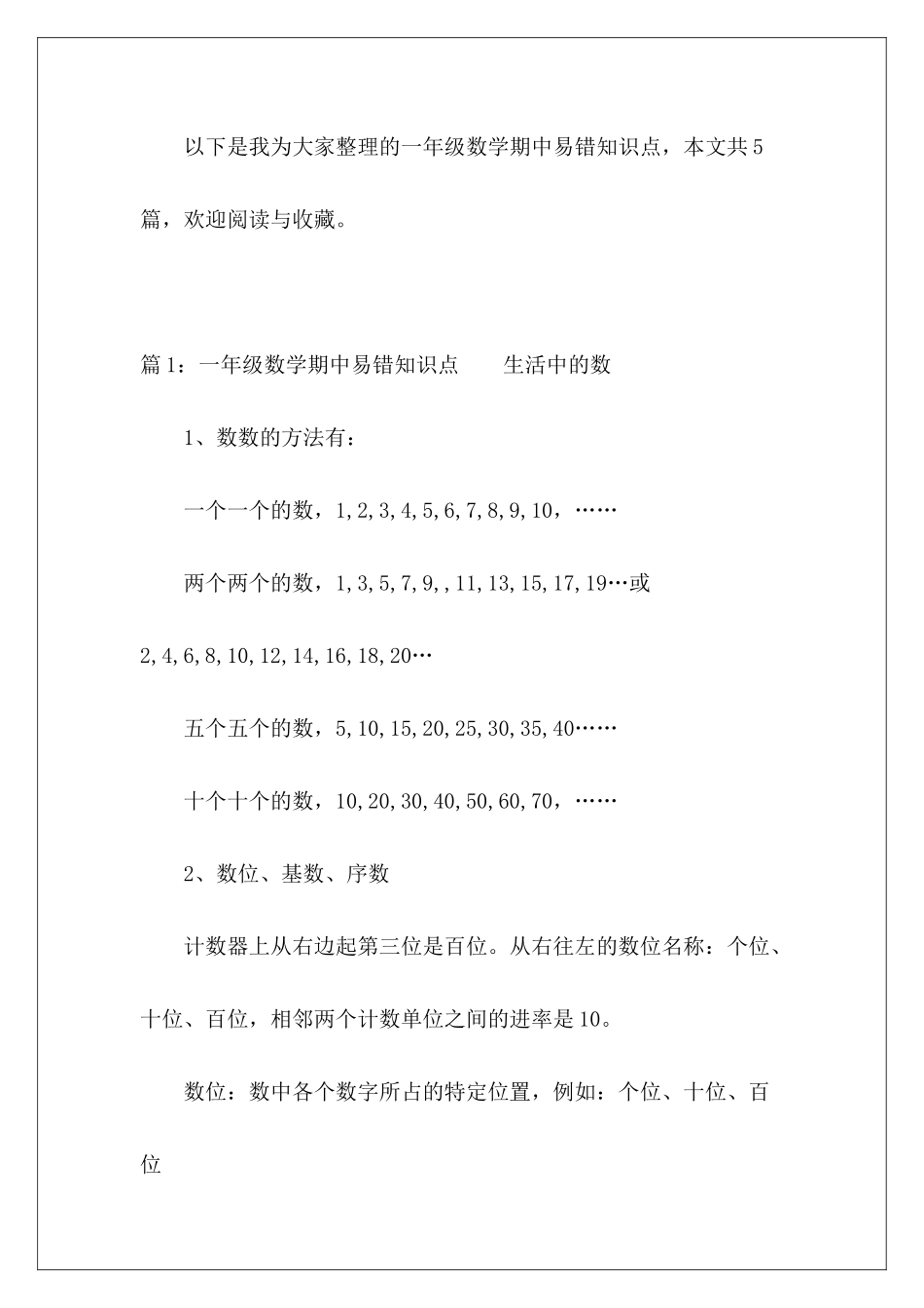 一年级数学期中易错知识点-_第2页