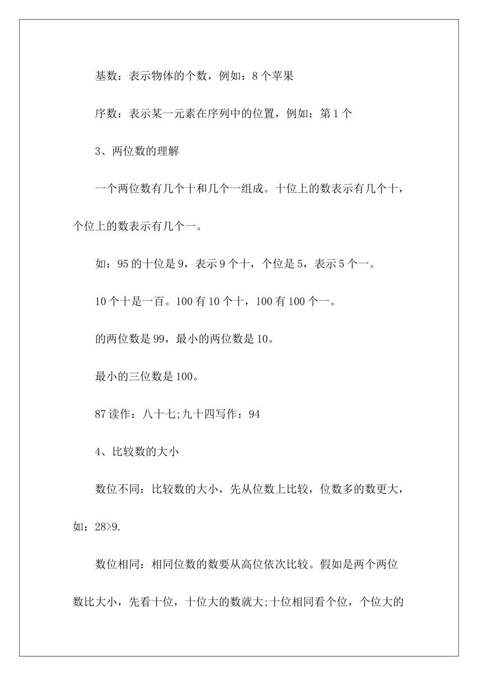 一年级数学期中易错知识点-_第3页