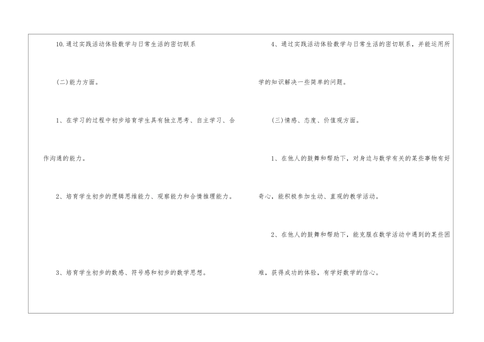 一年级数学老师工作总结10篇_第3页