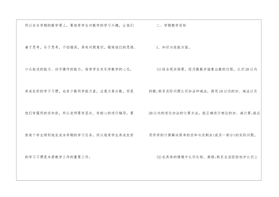 一年级数学老师工作计划10篇_第2页