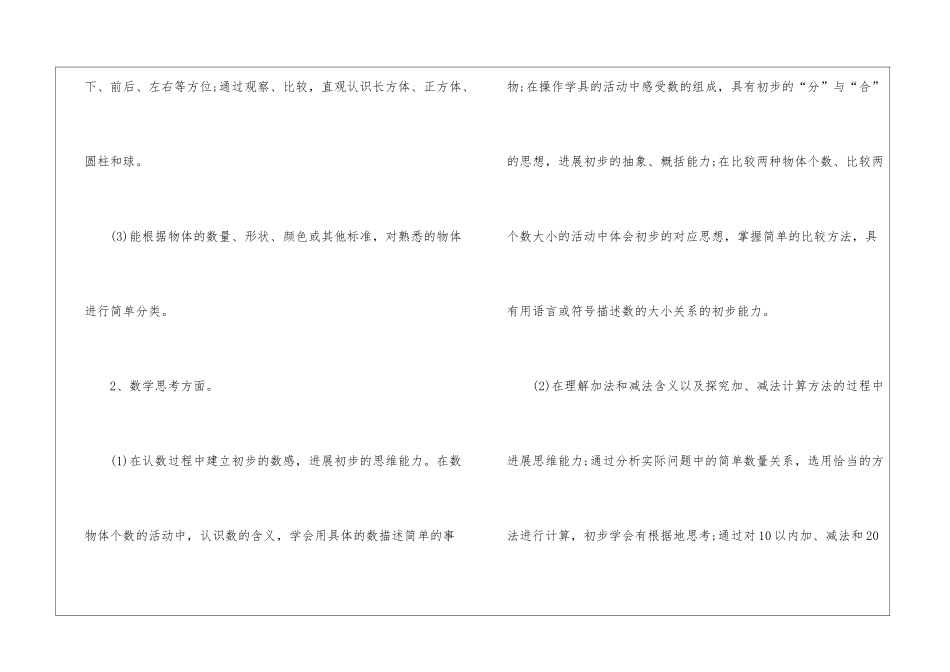 一年级数学老师工作计划10篇_第3页