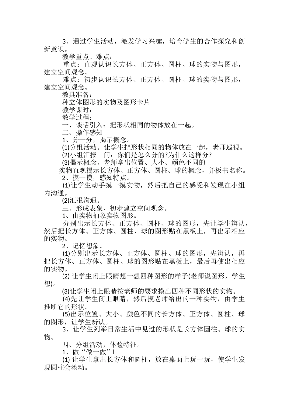 一年级数学最新上册认识图形教案_第2页