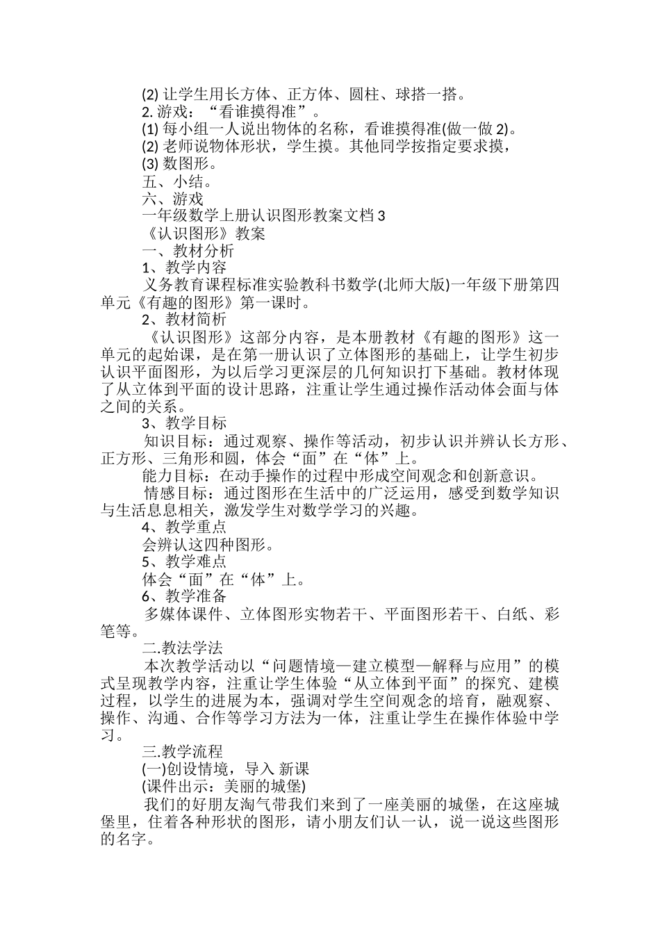 一年级数学最新上册认识图形教案_第3页