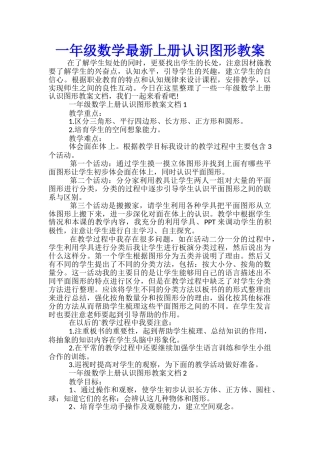 一年级数学最新上册认识图形教案