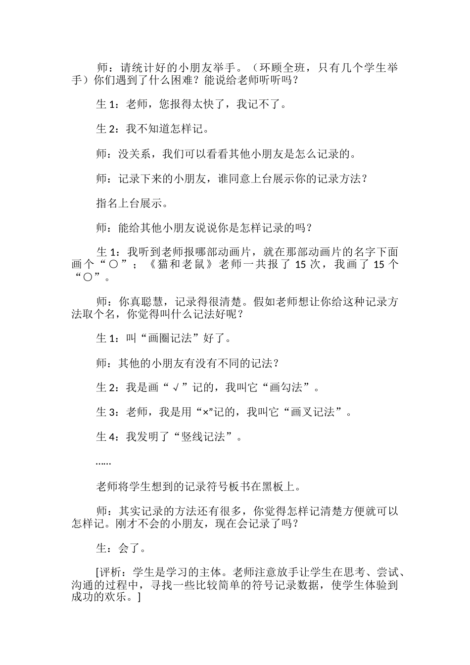 一年级数学第八单元统计教案_第3页