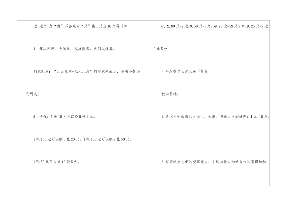 一年级数学认识人民币常用知识点_第2页