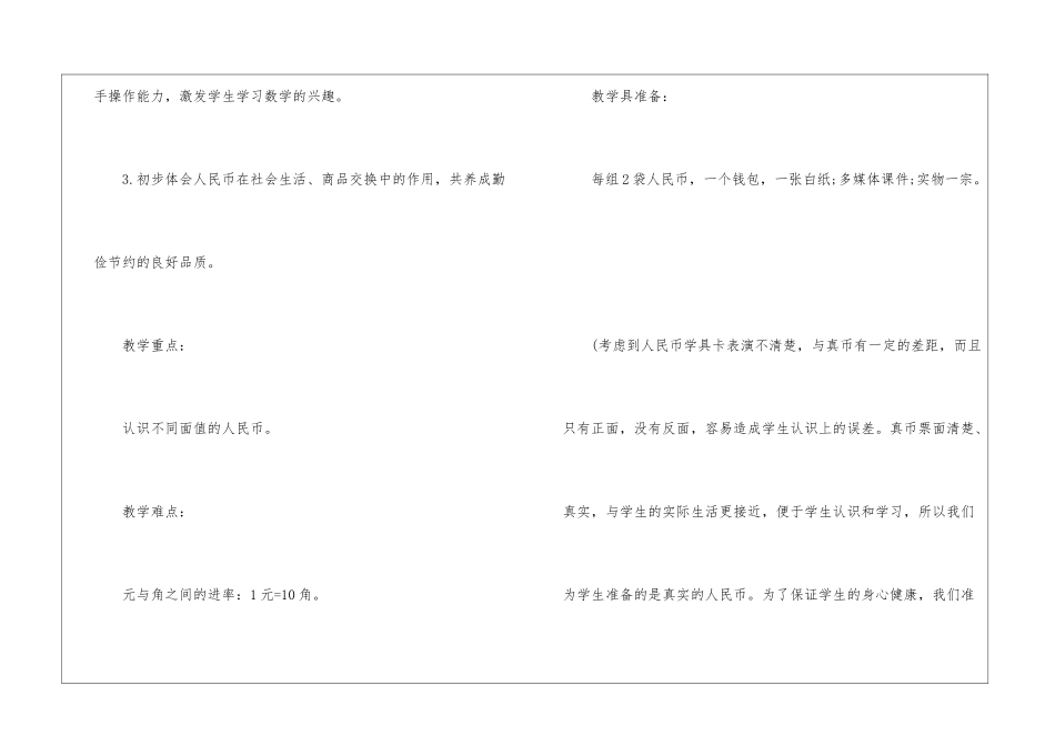 一年级数学认识人民币常用知识点_第3页