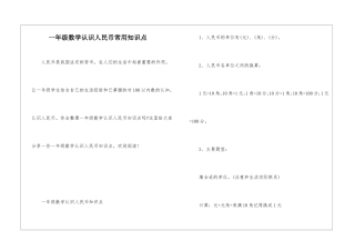 一年级数学认识人民币常用知识点