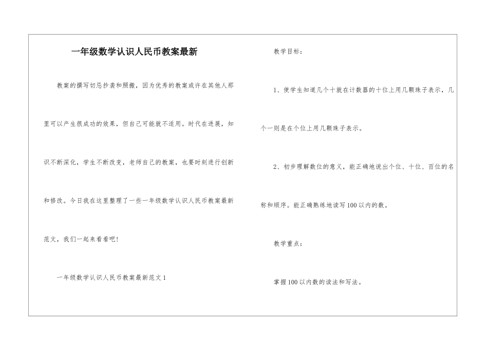 一年级数学认识人民币教案最新_第1页