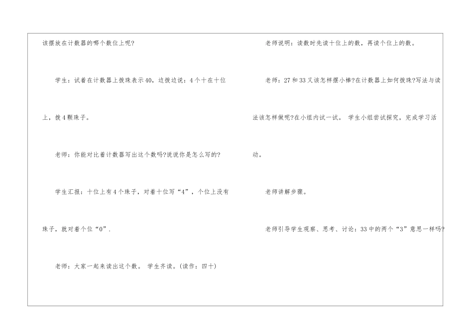 一年级数学认识人民币教案最新_第3页