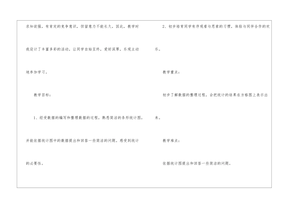 一年级数学课堂教学教案模板范文_第2页
