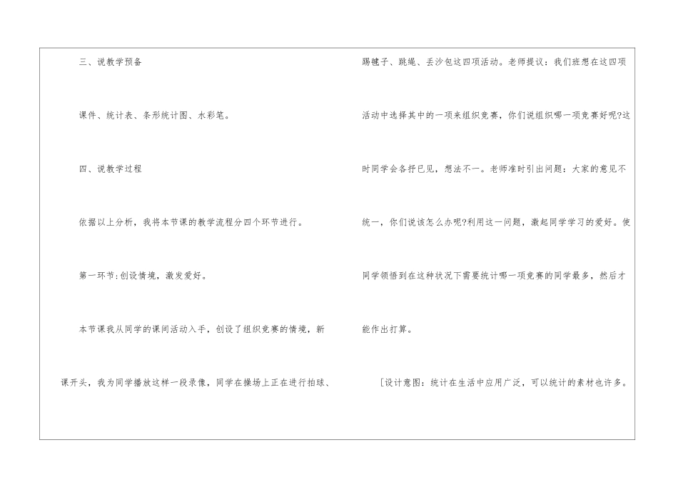 一年级数学课堂教学教案模板范文_第3页