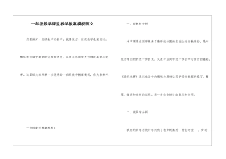 一年级数学课堂教学教案模板范文
