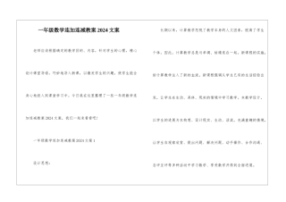 一年级数学连加连减教案2024文案