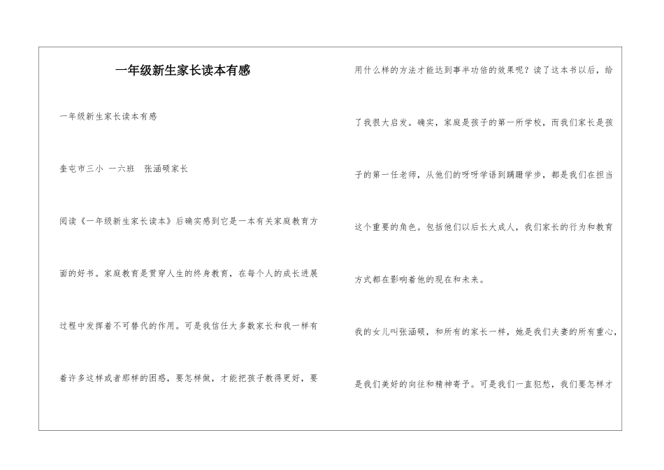 一年级新生家长读本有感_第1页
