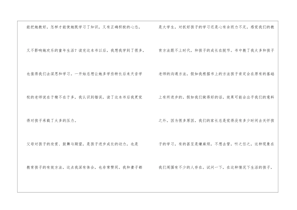 一年级新生家长读本有感_第2页
