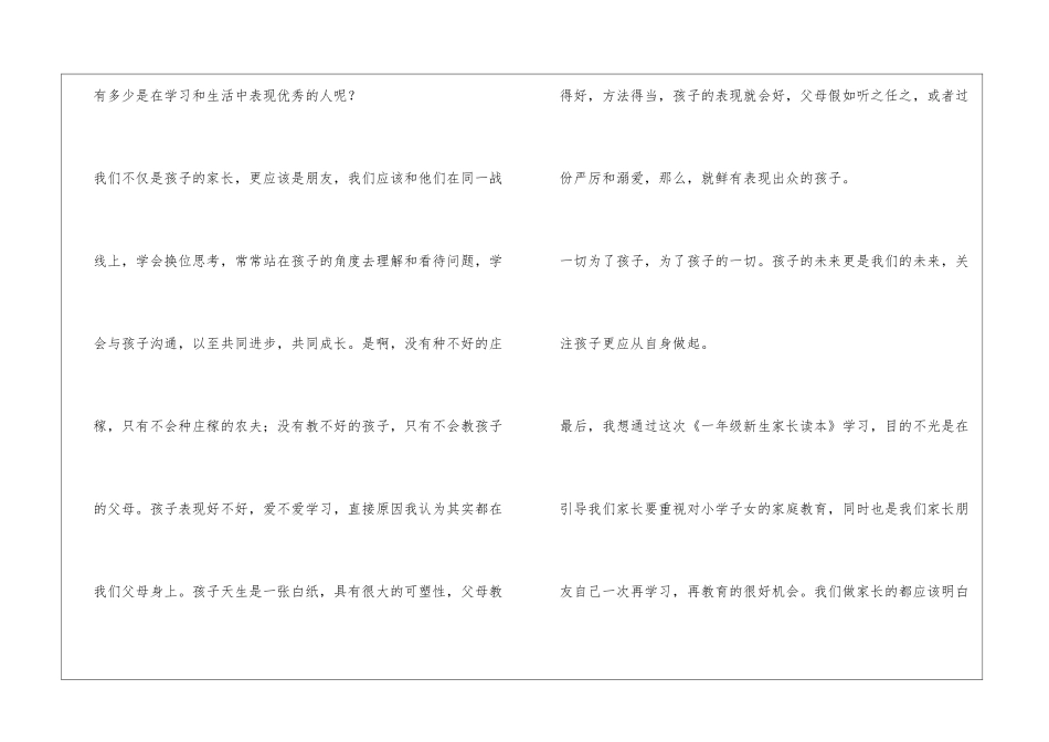 一年级新生家长读本有感_第3页