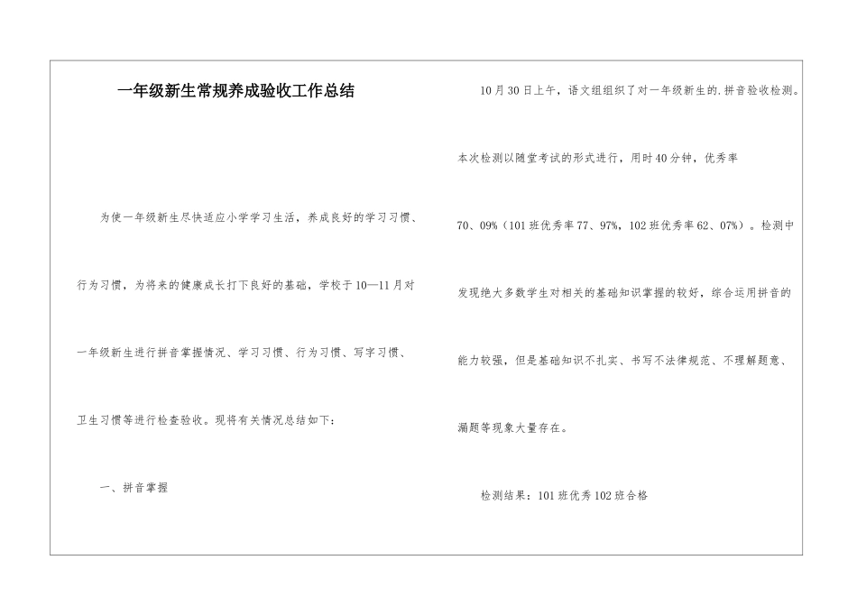 一年级新生常规养成验收工作总结_第1页