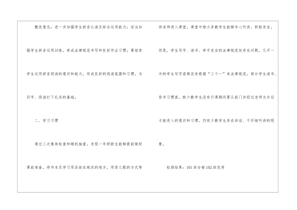 一年级新生常规养成验收工作总结_第2页