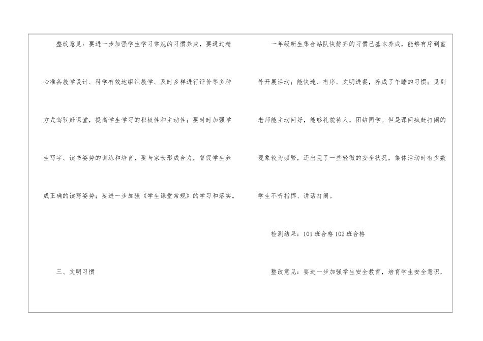一年级新生常规养成验收工作总结_第3页