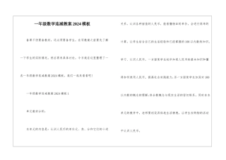 一年级数学连减教案2024模板