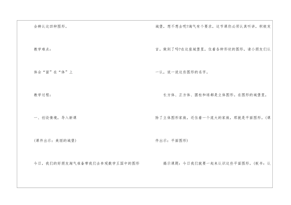 一年级数学认识钟表教案组新例文_第2页