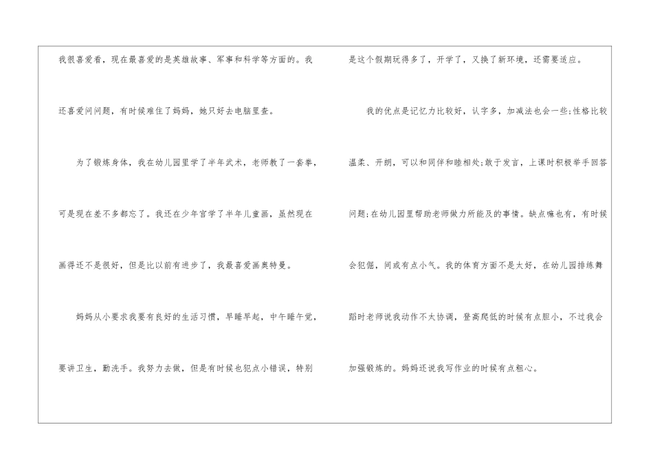 一年级新生自我介绍最新8篇_第2页