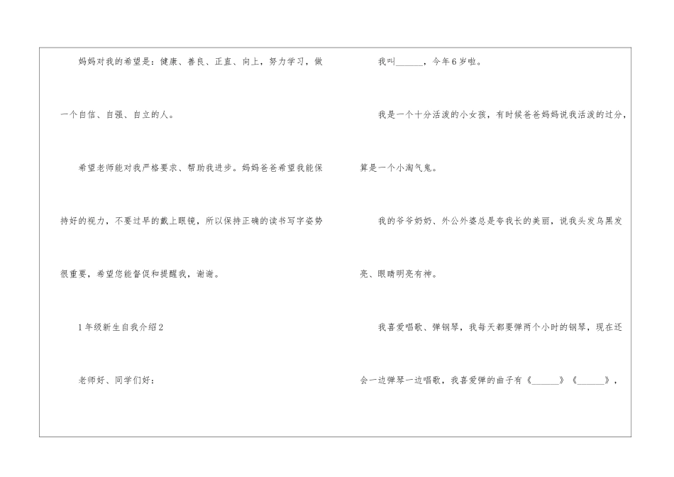 一年级新生自我介绍最新8篇_第3页