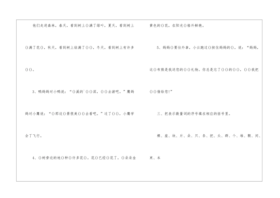 一年级暑假作业语文2024_第2页