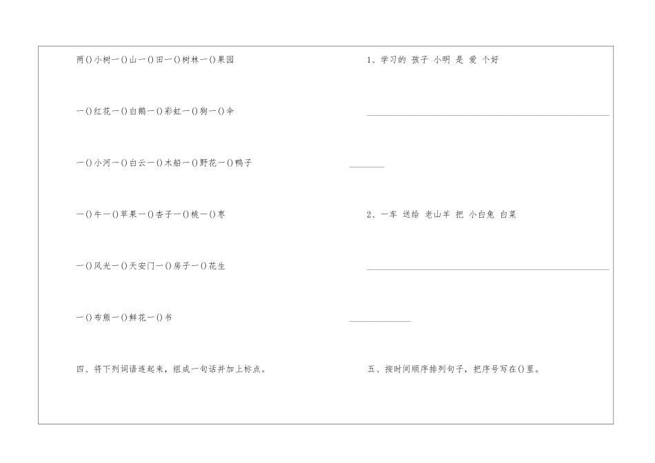 一年级暑假作业语文2024_第3页