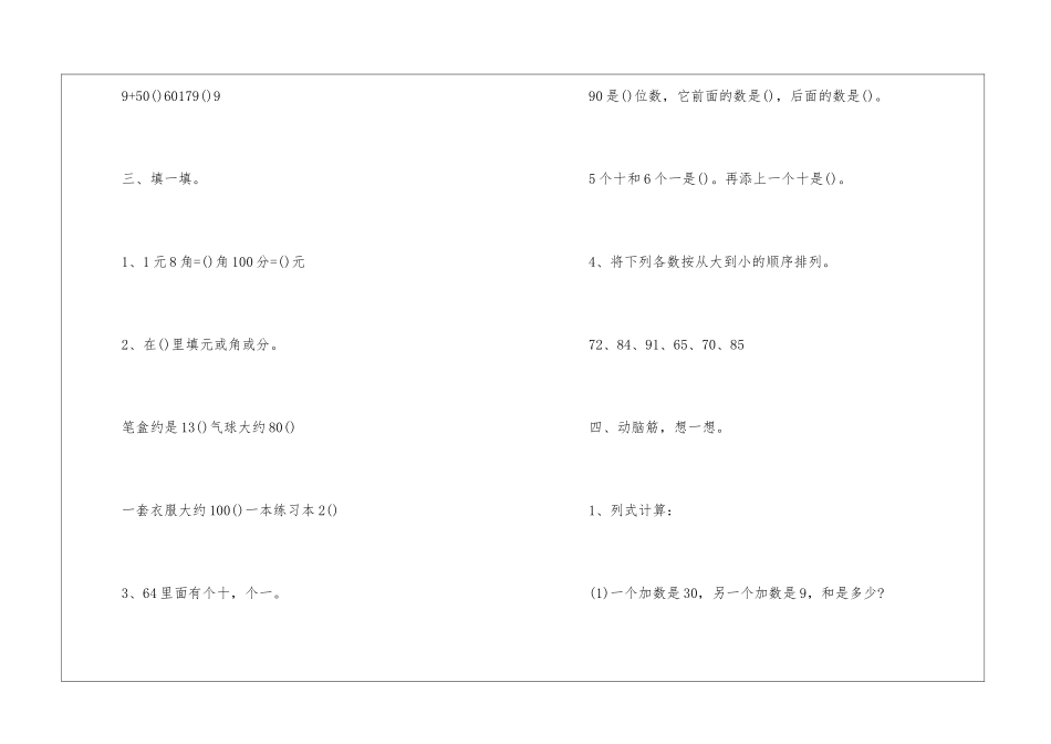 一年级暑假作业数学题归纳整理_第2页
