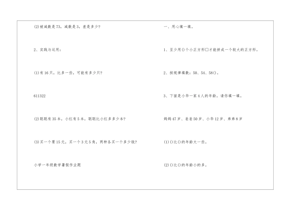 一年级暑假作业数学题归纳整理_第3页