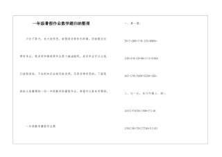一年级暑假作业数学题归纳整理